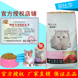 依比莎10kg20斤猫粮美毛亮目幼猫成猫老年猫深海鱼果蔬堡多省 包邮