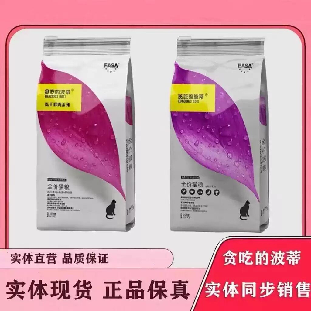 伊萨贪吃的波蒂全价鲜肉