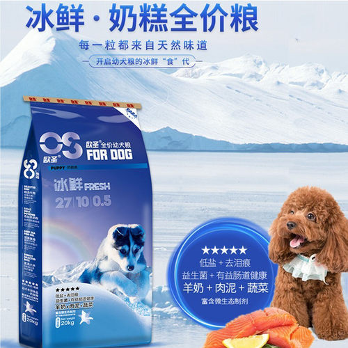 欧圣全阶段成幼犬10kg20kg狗粮