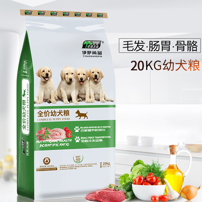 伊萨狗粮尚品成幼犬粮5kg10kg20kg40斤装通用拉布金毛萨摩耶泰迪 宠物/宠物食品及用品 狗全价膨化粮 原图主图