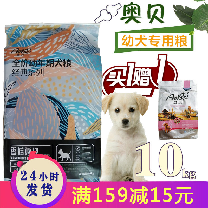 奥贝幼犬10kg20斤奶糕狗粮金毛萨摩博美比熊拉布拉多通用粮包邮