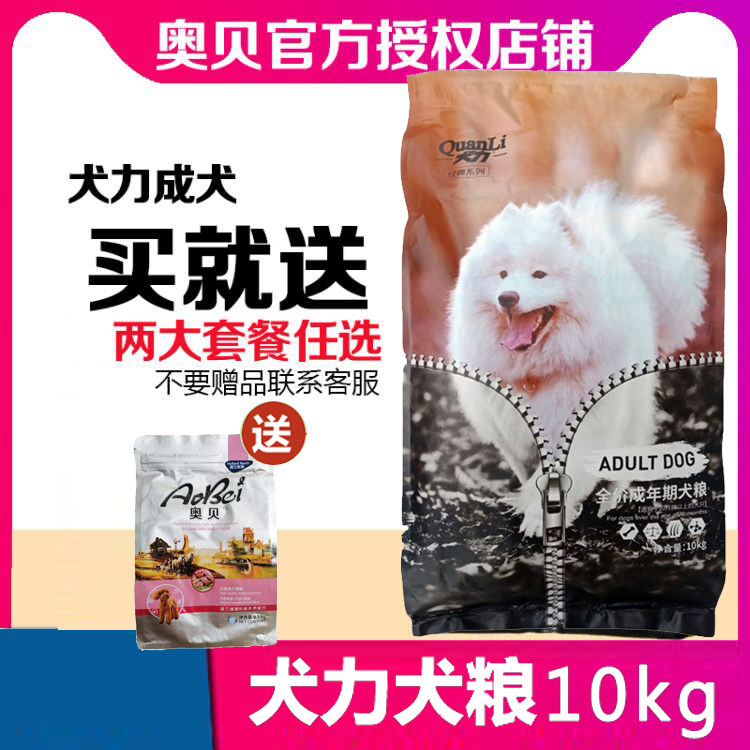 犬力狗粮10kg加餐啦成幼犬粮20斤全价粮泰迪金毛萨摩哈士奇德牧