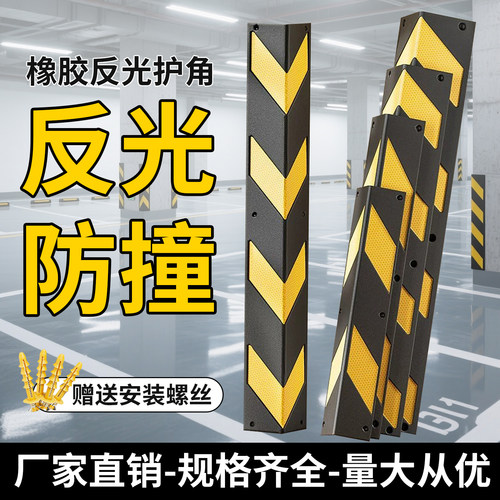 双翔鹏橡胶护墙角警示反光防撞条