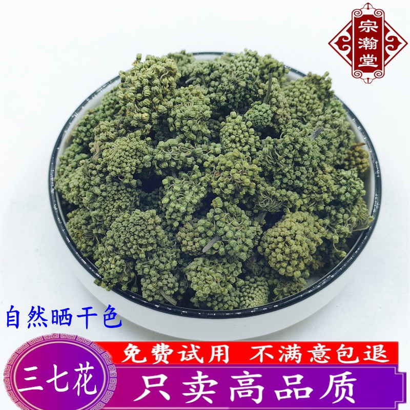 三七花云南500g野生文山特级正品田七花茶泡水喝纯天然足干新37花