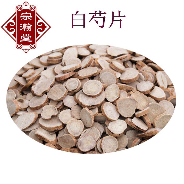 白芍片 中草药材店铺大全500g正品包邮白勺另有白术白茯苓白芷粉