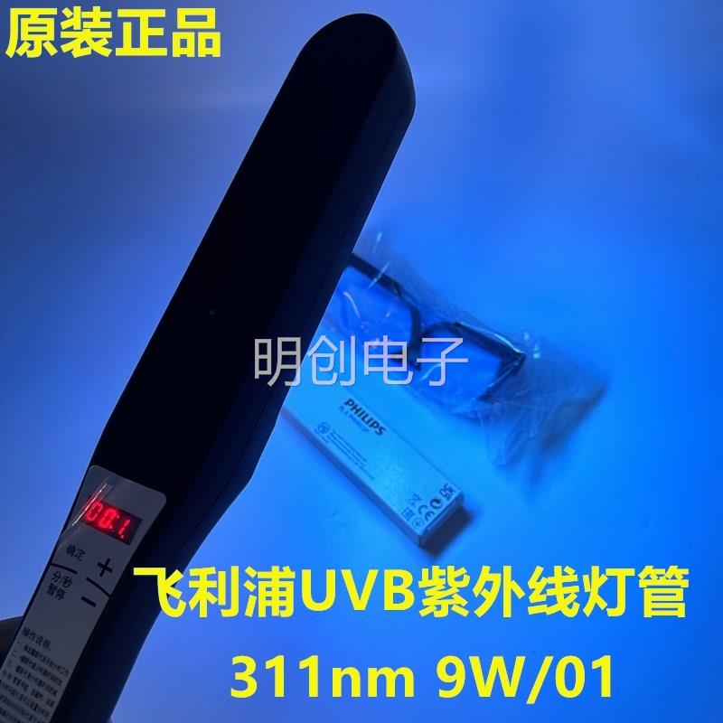 家用308准分子激光NB-UVB311nm紫外线光灯白斑窄谱中波UVB紫光灯