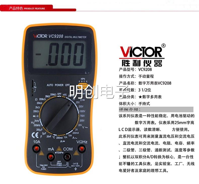 VICTOR胜利VC9208手动量程VC9205数字VC830L万用表 电子元器件市场 电子实验/科学实验器材 原图主图