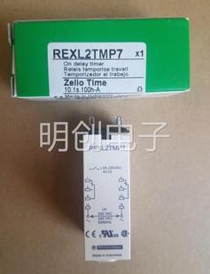 施耐德插拔型时间继电器 原装 REXL2TMP7