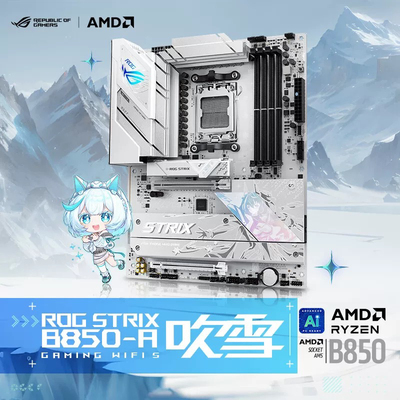 华硕华硕ROG STRIX B850-A GAMING WIFI S吹雪主板电竞游戏AMD