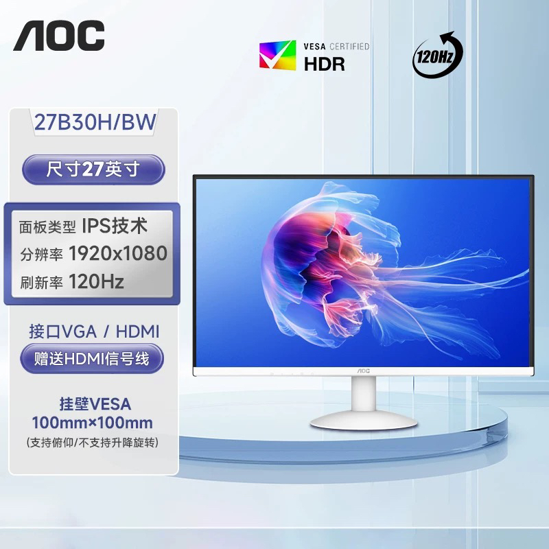 AOC显示器27寸 27B10H2/27B36H/27B30H黑和白 高清 支持壁挂