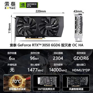 索泰RTX3050 HA双风扇渲染建模剪辑电竞游戏显卡 6G毁灭者OC