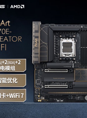 华硕主板PROART X870E-CREATOR WIFI创艺国度设计师主板9950X3D