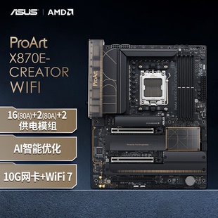华硕主板PROART X870E-CREATOR WIFI创艺国度设计师主板9950X3D