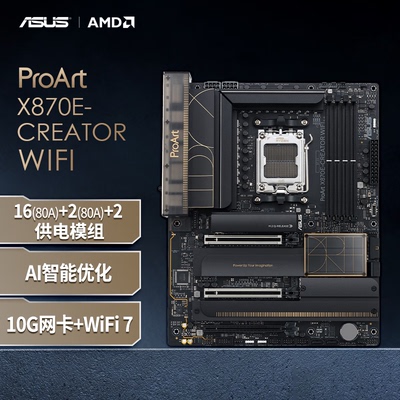 华硕主板PROART X870E-CREATOR WIFI创艺国度设计师主板9950X3D