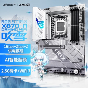 华硕主板ROG STRIX X870-A GAMING WIFI吹雪AMD支持9950X/9800X3D
