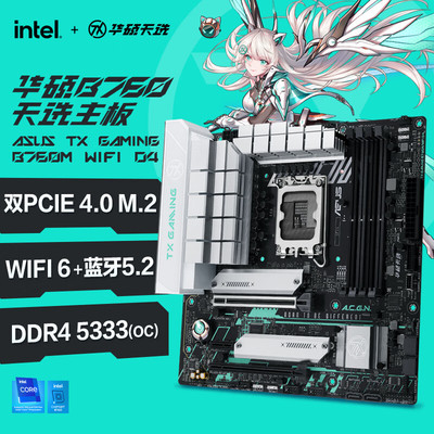 华硕主板 天选TX GAMING B760M WIFI D4/D5支持CPU13600KF/13700K