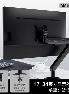 AOC显示器支架AM500 黑色 电脑屏幕升降旋转 不沉头