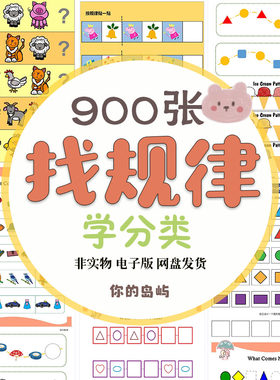儿童逻辑思维力排序找规律图片专注力观察力早教训练想象力电子版