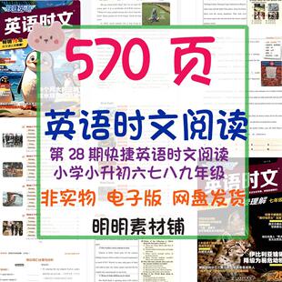 时文阅读理解小学小升初中六七八九年级考试电子版