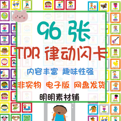 TPR律动闪卡身体指令亲子互动游戏高清电子版素材可打印