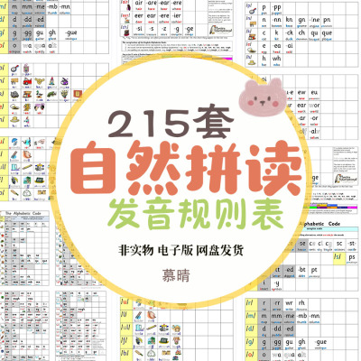 自然拼读发音规则表电子版phonics元辅音词根规则解码表英语