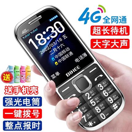 百合BIHEEA35 全网通4G老人手机大字大声移动电信联通4G老年手机