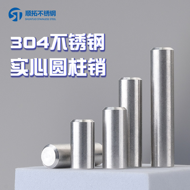 304不锈钢圆柱销定位销销钉固定销实心销子m1.5m2m2.5m3m4mm