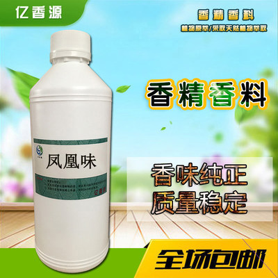 凤凰味烟草香精烟草味香精植物提取物食品级用加香香精香料多规格