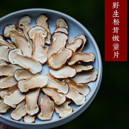 野生松茸嫩童片脆嫩鲜老少皆宜