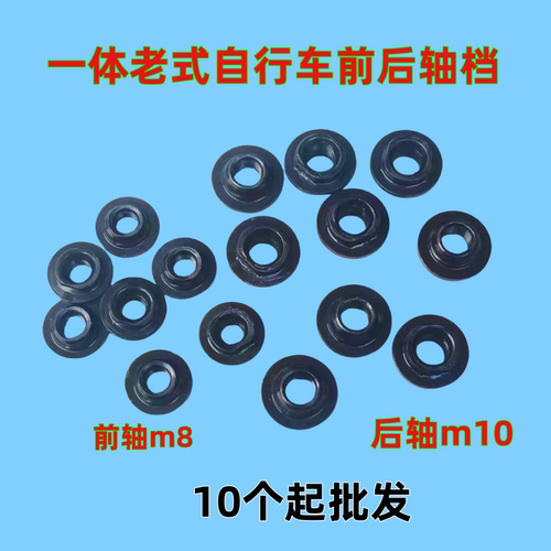 大挡前后轴档老式自行车后轴档