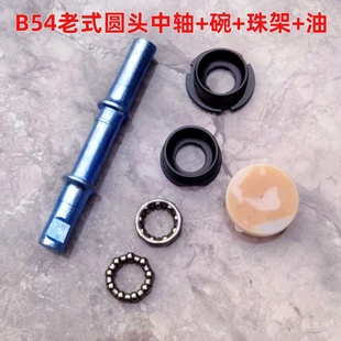 老式自行车圆头中轴B型52/54销钉中轴复古28大杠碗组轴承总成滚珠