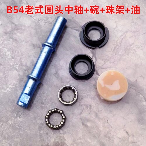 老式自行车圆头中轴B型52/54销钉中轴复古28大杠碗组轴承总成滚珠