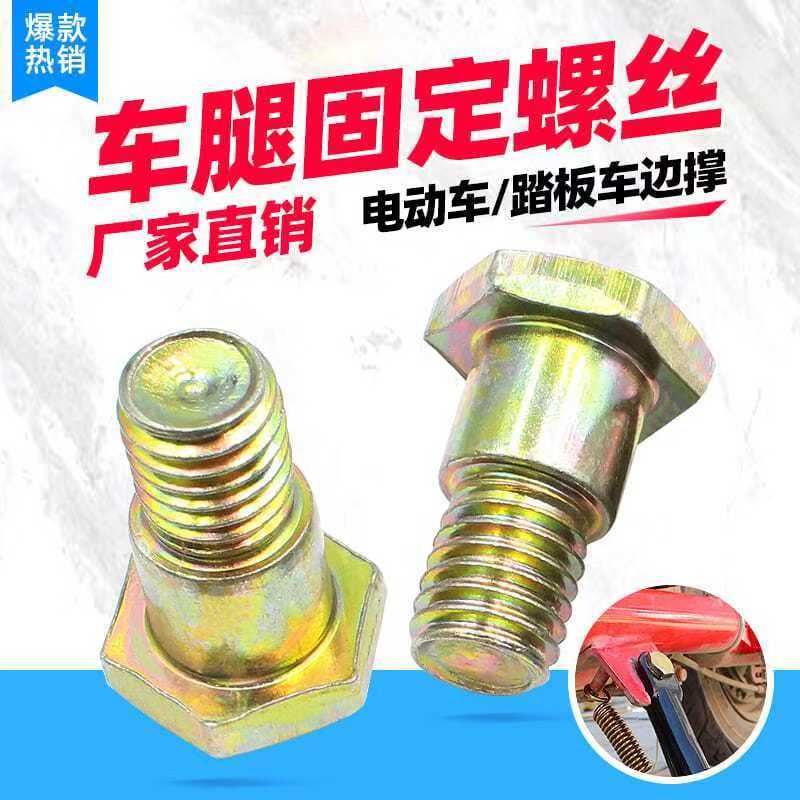 踏板车电动车摩托车侧边撑单边脚架弹簧维修通用配件电瓶脚撑螺丝