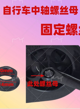 中轴螺母电动车牙盘曲柄螺丝