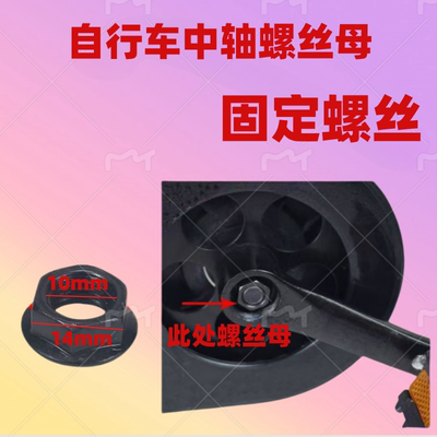 中轴螺母电动车牙盘曲柄螺丝