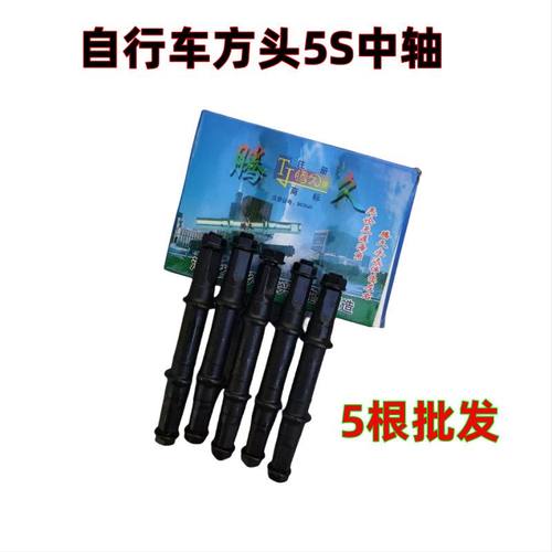 自行车中轴方口中轴棍珠架普通中轴折叠车5s中轴车轴碗珠架套装