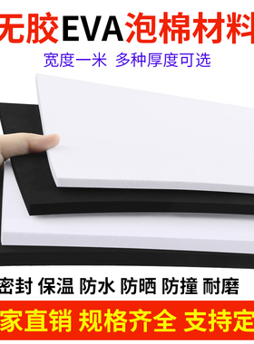 eva泡棉胶板高密度黑色海绵胶垫内衬板材防撞防震隔音海绵泡沫板