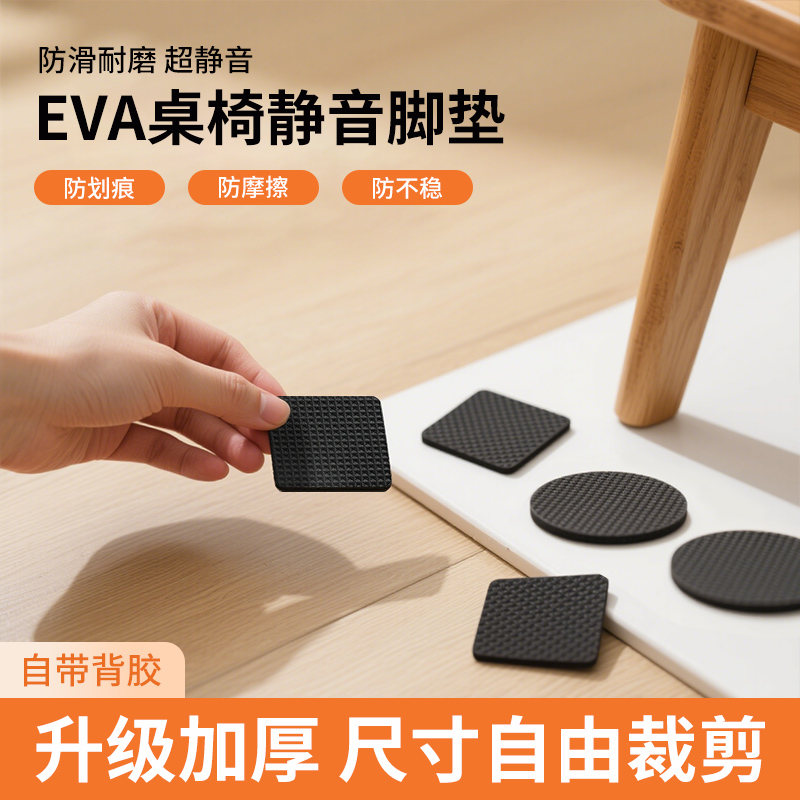 椅子脚垫凳子桌椅脚静音防滑贴沙发家具防撞垫耐磨保护垫桌腿脚套