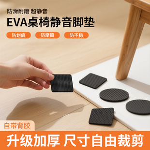 椅子脚垫凳子桌椅脚静音防滑贴沙发家具防撞垫耐磨保护垫桌腿脚套
