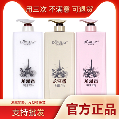 朵美莱龙涎香滋润修护洗发水套装