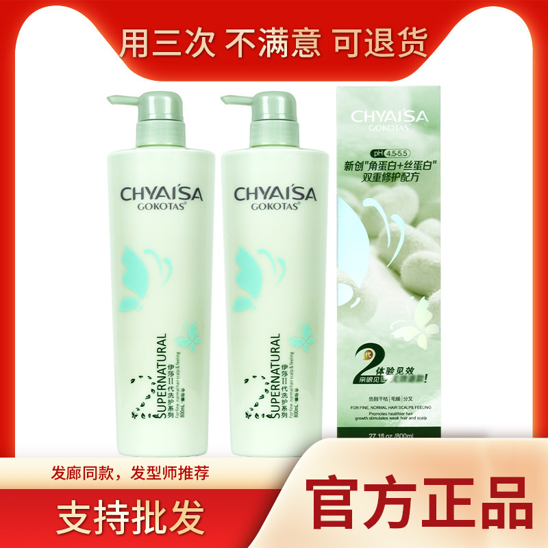 伊莎护发素发膜倒模营养正品修复干枯补水顺滑柔顺蚕丝蛋白护发乳