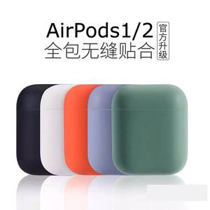 airpods保护套适用于苹果无线蓝牙耳机套airpods2套硅胶软壳超薄