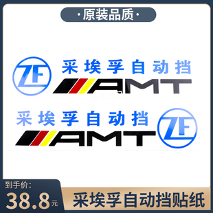 饰贴纸贴画 适用于欧曼GTL车顶采埃孚自动挡车身贴EST驾驶室侧顶装