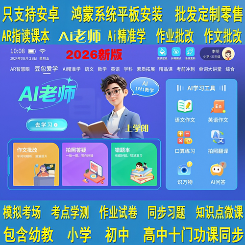 Ai老师一对一学习系统学习软件幼小初高精准学口语评测五维记单词