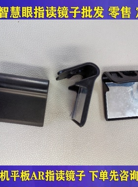 AR智慧眼智能学习机指读课本学习反光镜磁铁吸平板电脑家教机配件