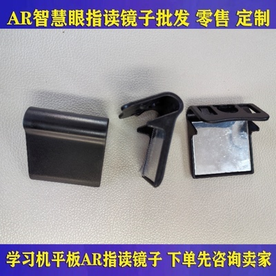 AR智慧眼智能学习机指读课本学习反光镜磁铁吸平板电脑家教机配件