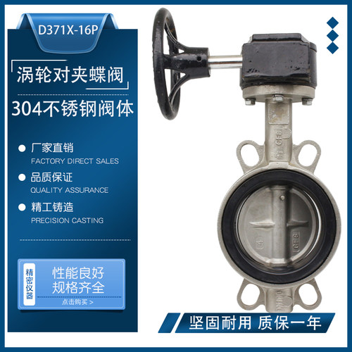 蝶阀不锈钢涡轮对夹D371X-16P