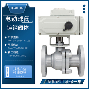 电动铸钢球阀Q941F-16C耐高温蒸汽法兰铸钢阀体DN15202532404050