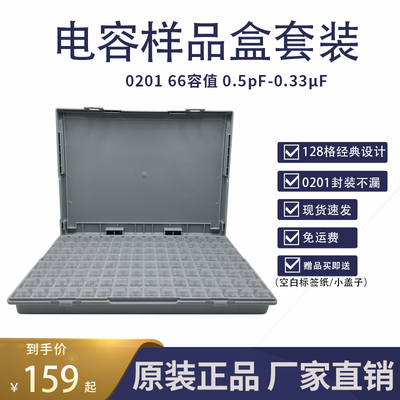 村田电容器免运费元件收纳盒