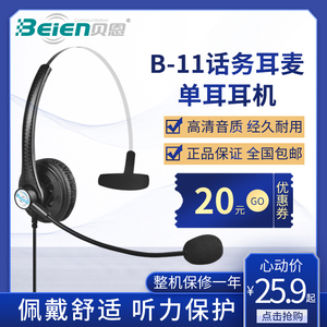 贝恩B11话务耳麦 电话耳机头戴式电话机耳机话筒水晶头